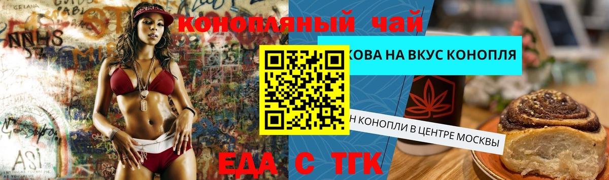Печенье с ТГК конопля Тосно