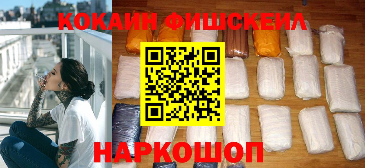 Тосно  Кокаин  Cocaine FishScale  Вход с VPN  COCAIN 99% 