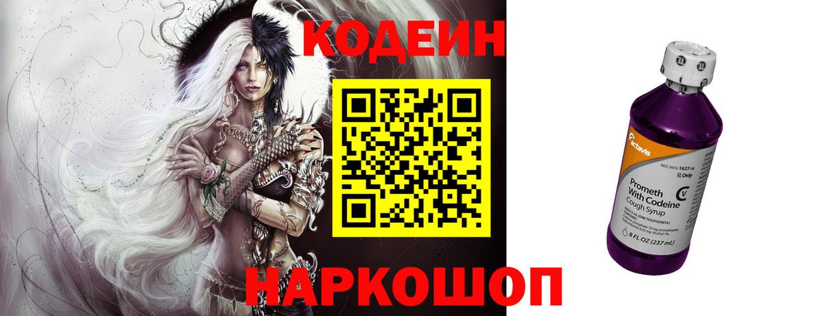 Кодеин Тосно